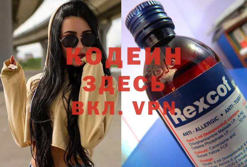 закладки  Козельск  Codein напиток Lean (лин) 